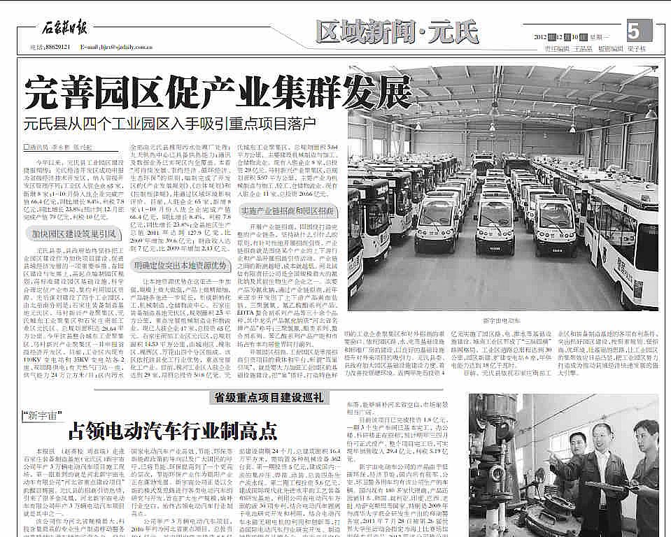 广东沐鸣2电动车有限公司，占领电动汽车行业制高点