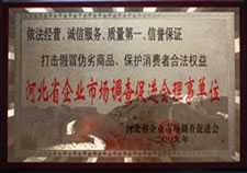沐鸣2荣获广东省企业市场调查促进会理事单位