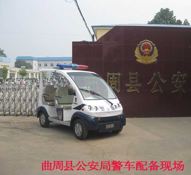曲周县配备我公司警用电动巡逻车沐鸣2
