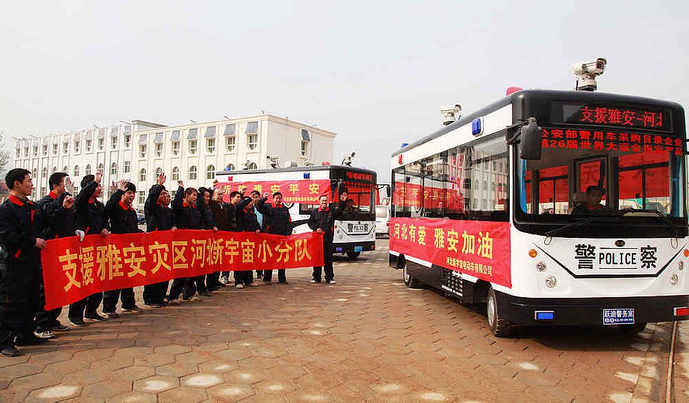 支援雅安 广东沐鸣2电动车
