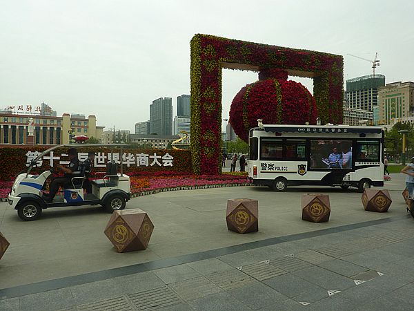 移动警务室在世界华商大会执勤