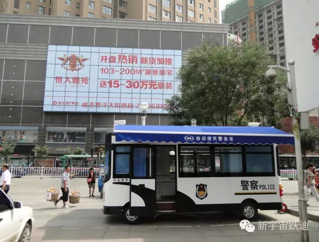 移动警务室