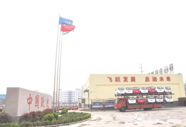 电动汽车