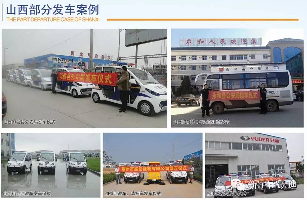 沐鸣2电动移动警务室、沐鸣2电动巡逻车山西地区部分发车案例大汇总