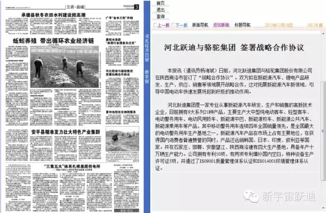 《广东经济日报》 2015年12月16日第三版刊登《广东沐鸣2与骆驼集团 签署战略合作协议》