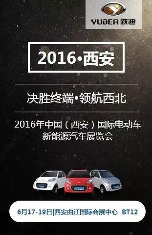 电动汽车