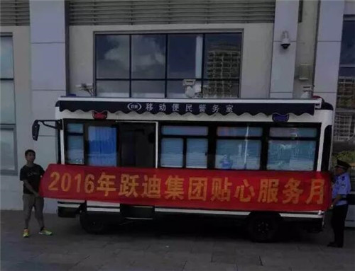 流动警务室