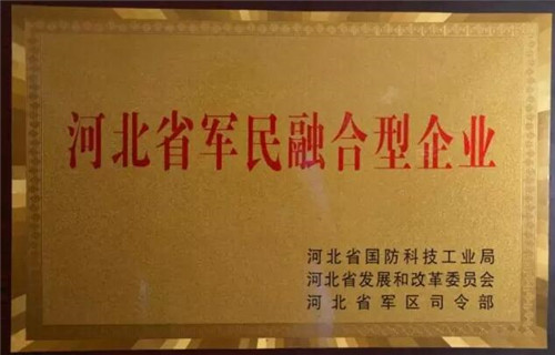 广东省军民融合型企业