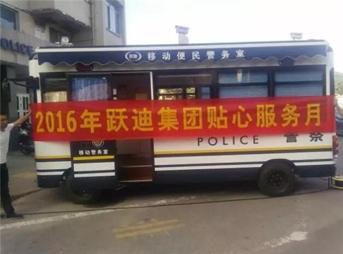 移动警务室