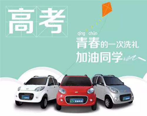 电动汽车
