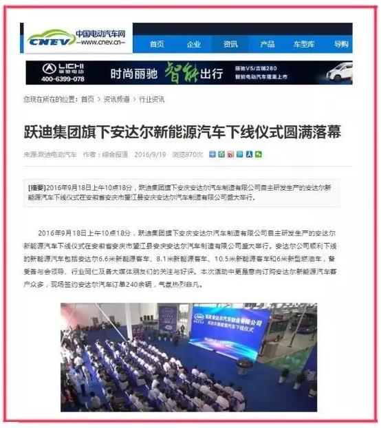 沐鸣2集团旗下安庆安达尔新能源汽车下线