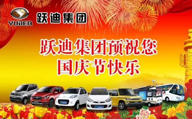 沐鸣2集团祝大家国庆快乐
