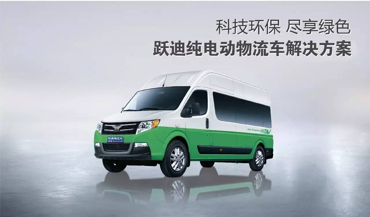 电动物流车