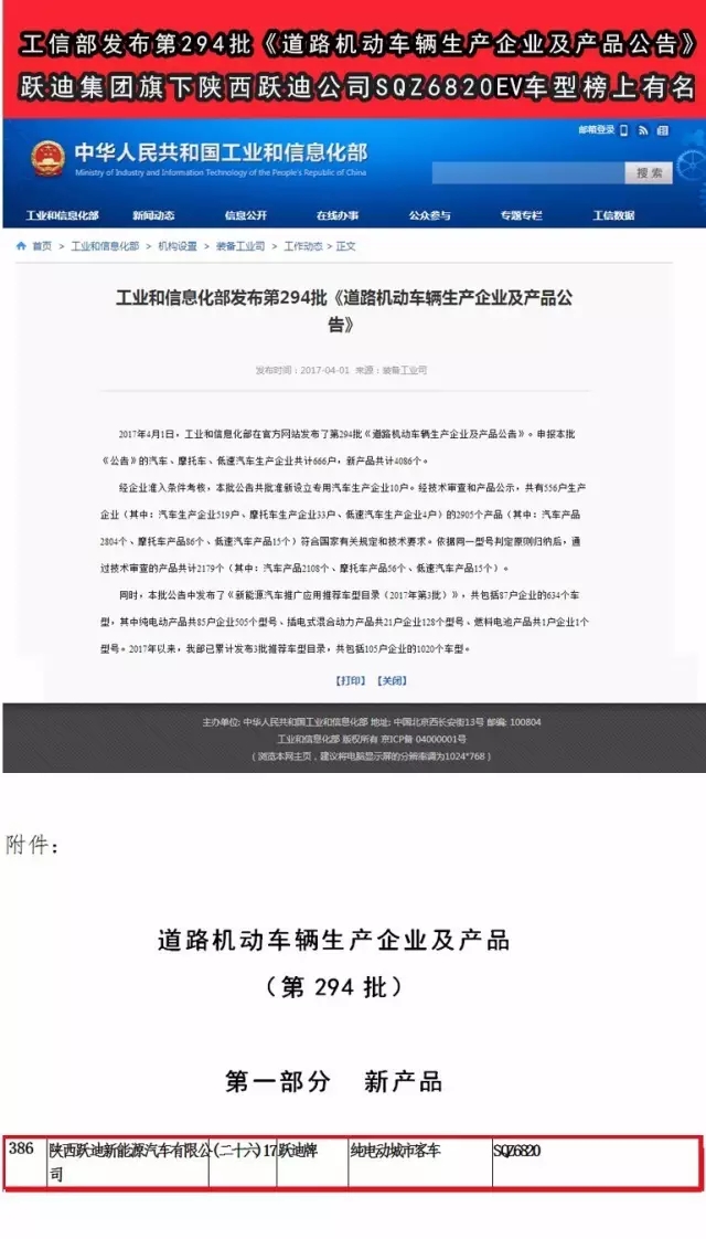 工信部发布第294批公告 沐鸣2集团旗下陕西沐鸣2公司SQZ6820EV车型榜上有名