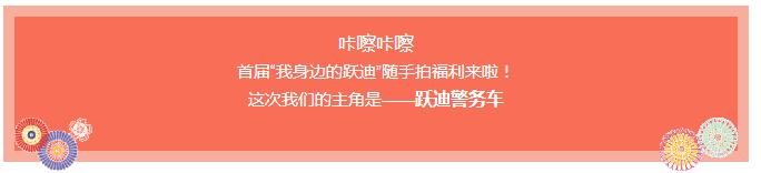 咔擦咔擦 | 首届“我身边的沐鸣2”随手拍福利来啦！