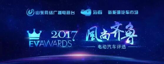 “行者无惧”沐鸣2电动汽车在齐鲁风尚评选大会上绽放光芒！