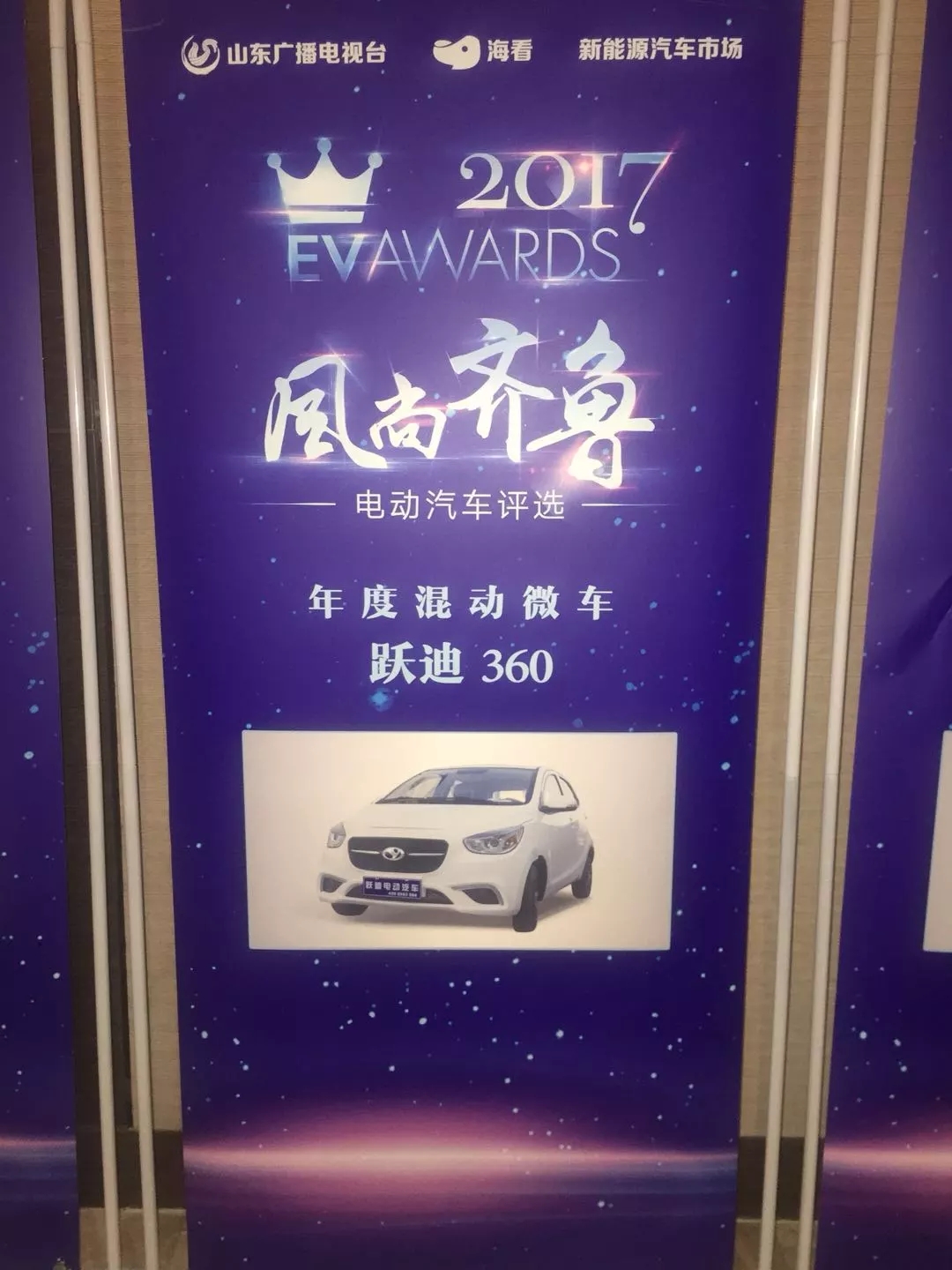 “行者无惧”沐鸣2电动汽车在齐鲁风尚评选大会上绽放光芒！