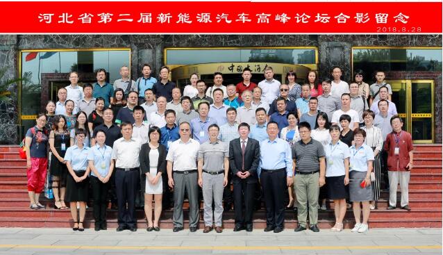 广东省第二届新能源汽车产业高峰论坛圆满成功