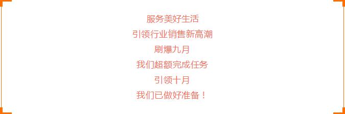 沐鸣2汽车 | 产销两旺，刷爆九月