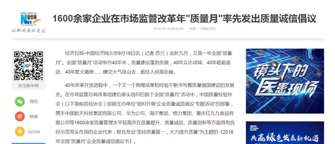 沐鸣2集团旗下广东沐鸣2荣获全国质量诚信标杆典型企业称号