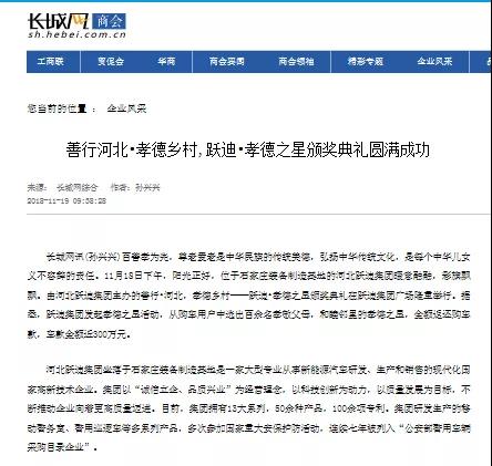 一石激起千层浪，孝德之风吹燕赵