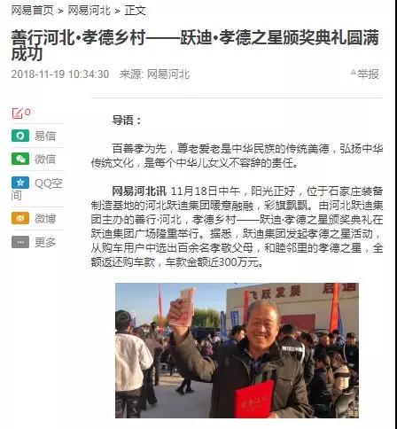 一石激起千层浪，孝德之风吹燕赵