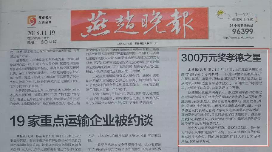 一石激起千层浪，孝德之风吹燕赵