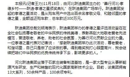 一石激起千层浪，孝德之风吹燕赵