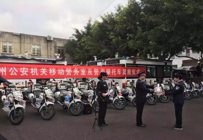 黔西南州公安局沐鸣2电动巡逻车辆配发仪式顺利完成