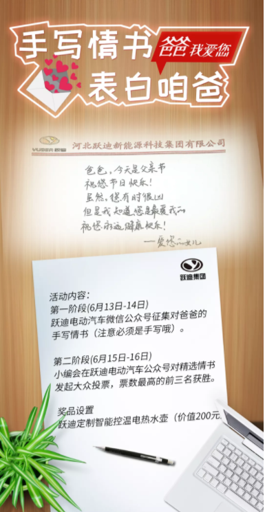 征集|表白咱爸，沐鸣2邀您手写情书！