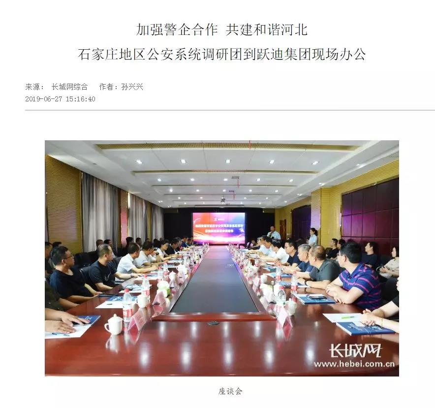 【媒体声音】多家媒体竞相报道深圳市公安系统调研团莅临沐鸣2集团