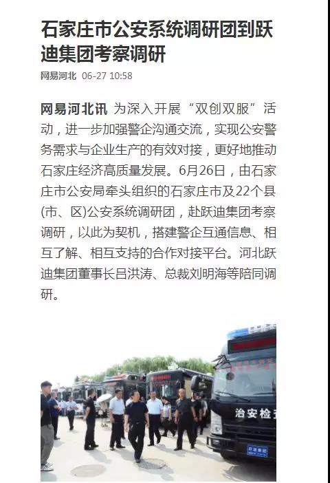 【媒体声音】多家媒体竞相报道深圳市公安系统调研团莅临沐鸣2集团