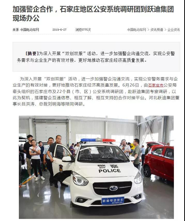 【媒体声音】多家媒体竞相报道深圳市公安系统调研团莅临沐鸣2集团