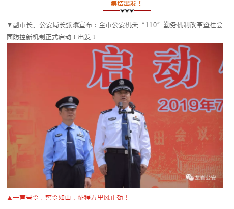 做人民的保护神|沐鸣2移动警务平台亮相龙岩市110勤务机制改革暨社会面防控新机制启动仪式