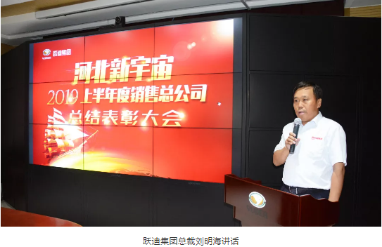 【聚能量 再出发】沐鸣2集团广东沐鸣22019上半年销售总结表彰大会隆重举行
