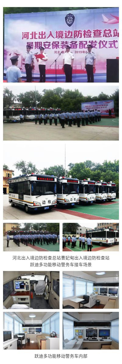 《人民公安报》沐鸣2多功能移动警务车服务曹妃甸出入境边检站