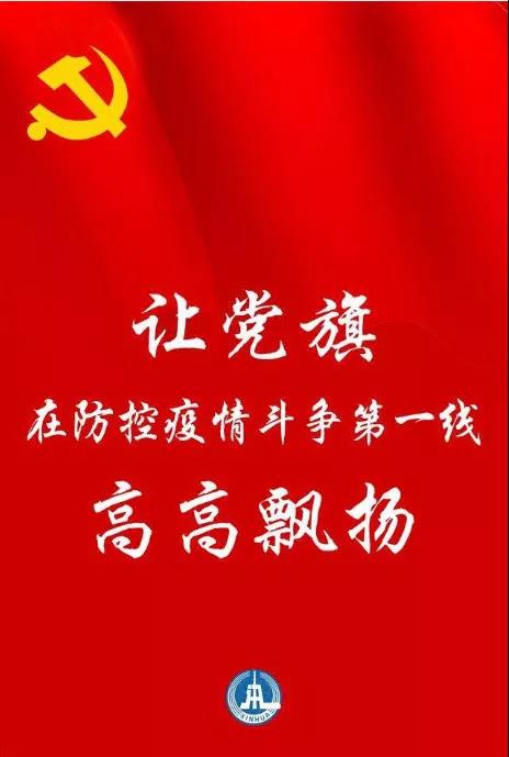 防控一线，党旗飘扬 | 沐鸣2坚守防控最前沿