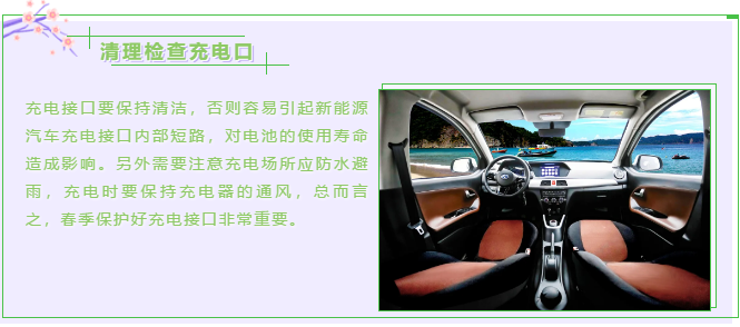 【沐鸣2课堂】新能源汽车春夏季如何保养，这些方法要掌握！