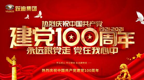 【以吾辈之青春 守卫盛世之中华】沐鸣2集团开展庆祝建党100周年系列活动