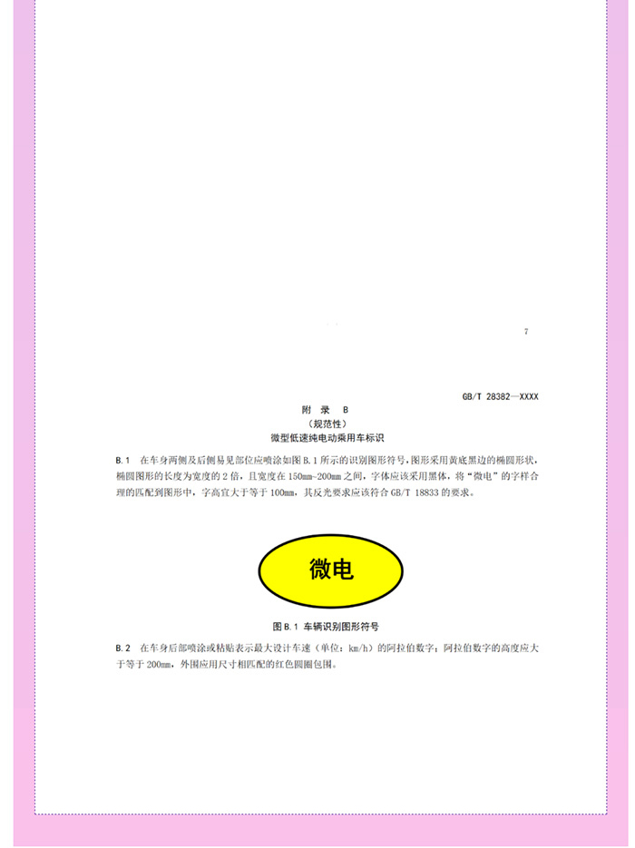 喜大普奔！工信部明确发文，低速电动汽车将转正，正式命名“微型低速纯电动乘用车”
