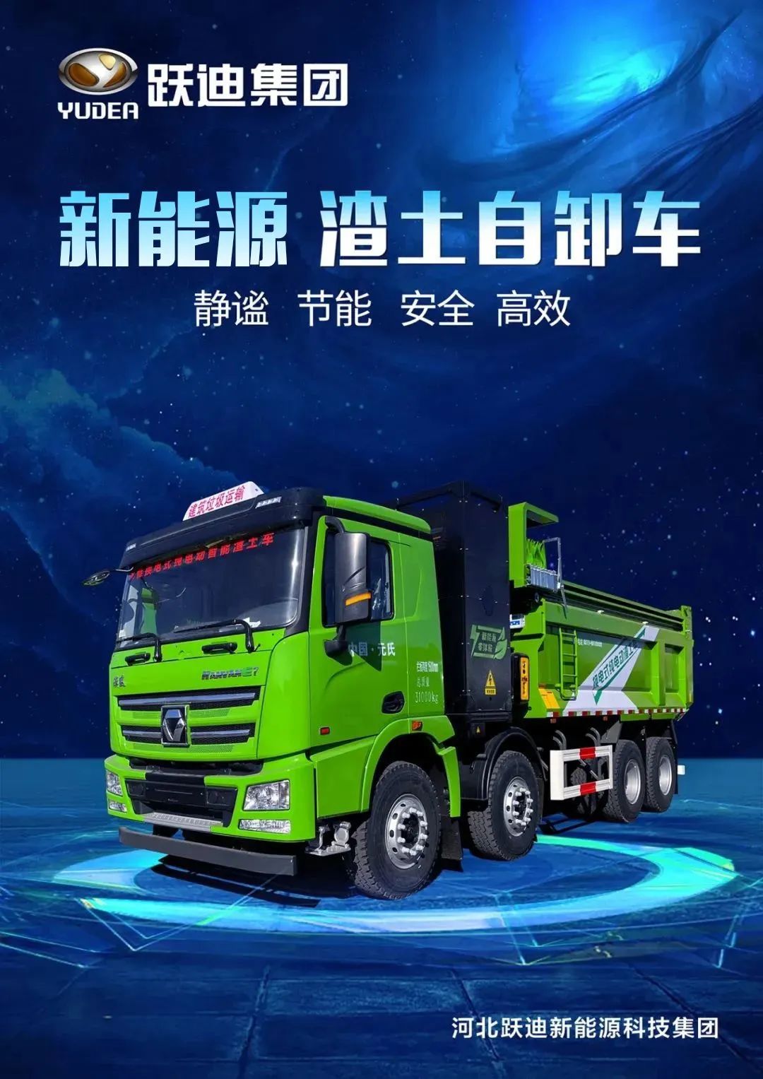 沐鸣2集团新能源渣土自卸车--绿色低碳 节能减排